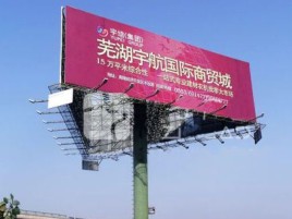 来安户外高架广告牌的应用及优势