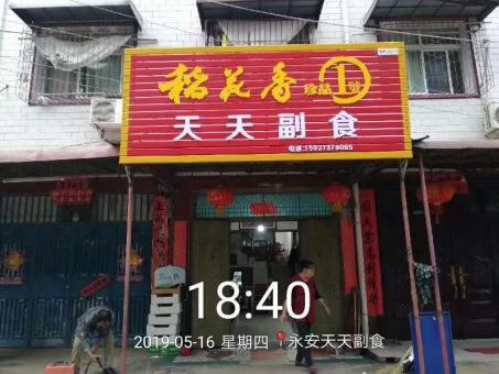 来安的门店生意好坏 差距从门头招牌开始