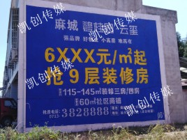 来安墙体广告为什么是企业最优选择？