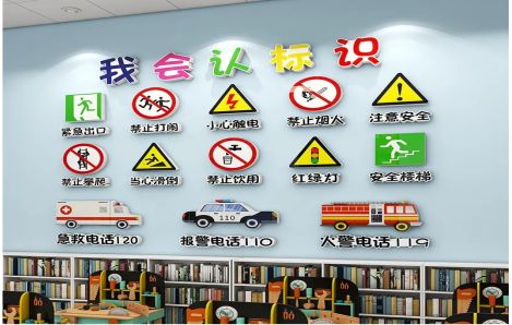 来安安全标识在幼儿园实施的重要性