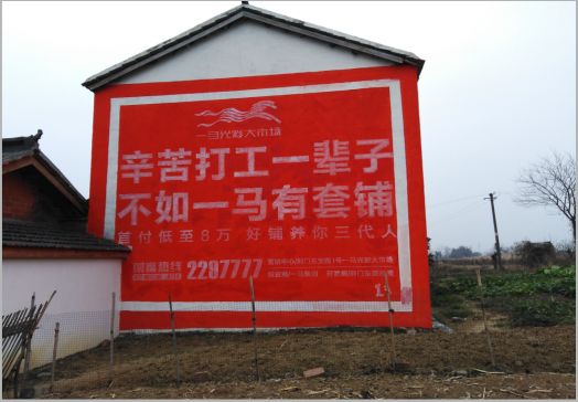 来安一马光彩墙体广告
