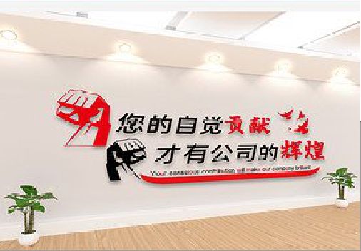 来安企业文化墙装在哪里合适？