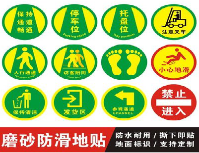 来安客户要做贴在地上的广告，是什么材料？