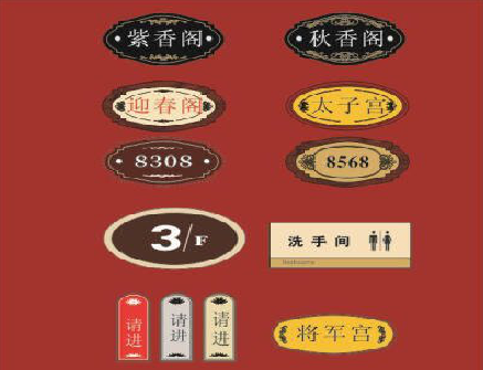 来安门牌设计制作三要素。