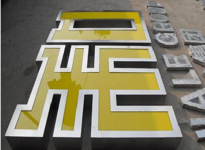 来安制作的发光字，发黄了怎么处理？